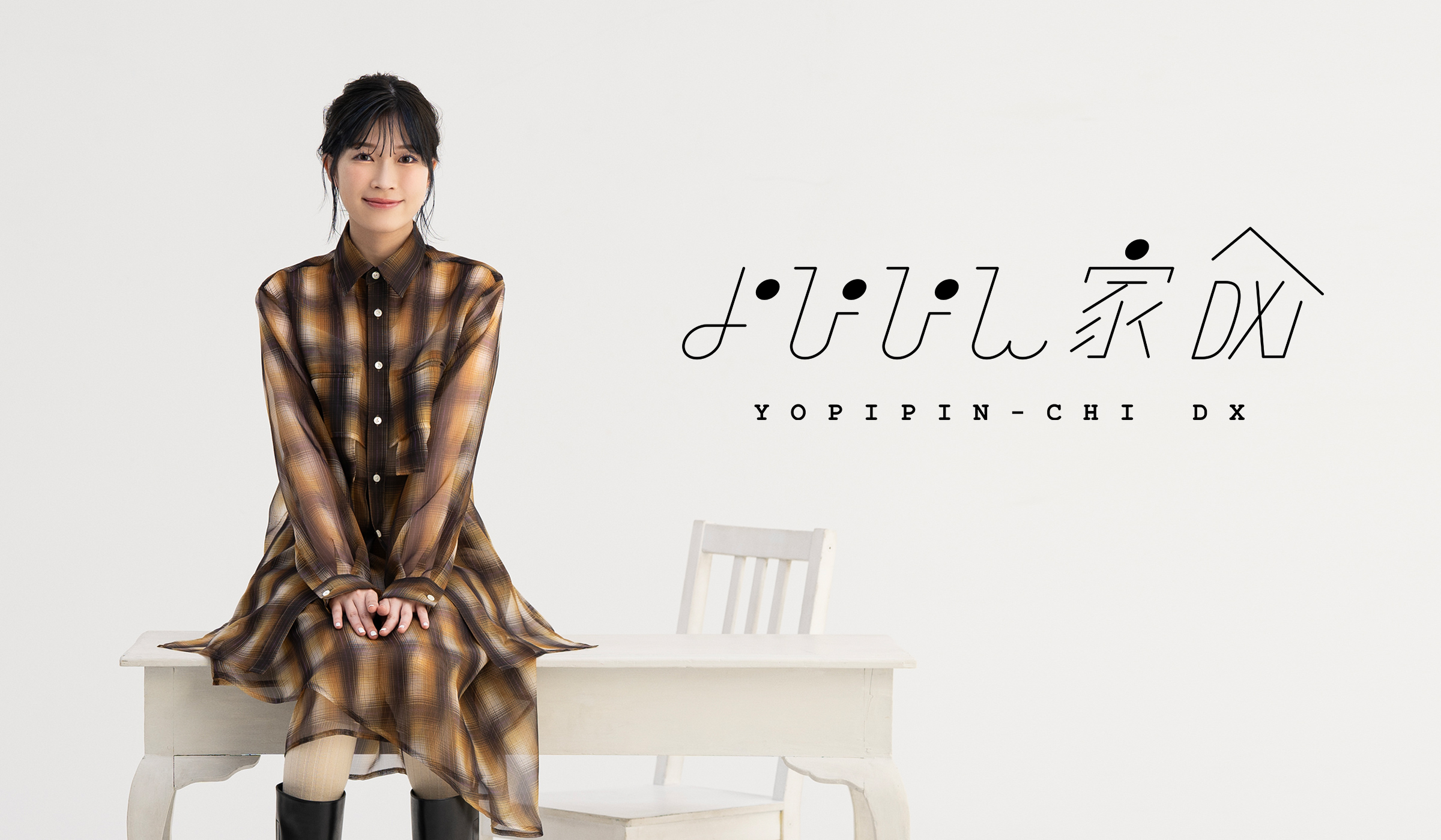 青山吉能│青山吉能Official Fan Club「よぴぴん家DX」